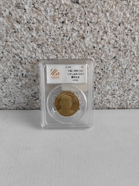古玩錢幣孫中山誕辰150周年紀念拍賣,當前價格298元