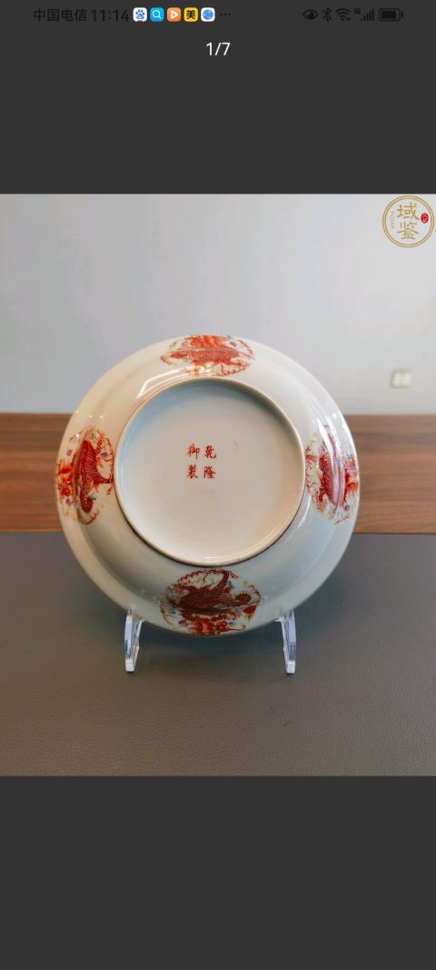 古玩陶瓷晚清民國粉彩團龍紋折腰盤拍賣，當前價格1580元