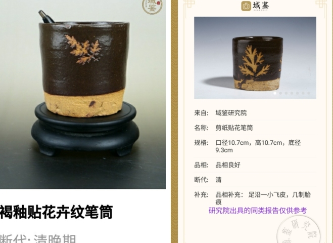古玩陶瓷清代剪紙貼花卉紋筆筒（文房雅器）拍賣，當前價格388元