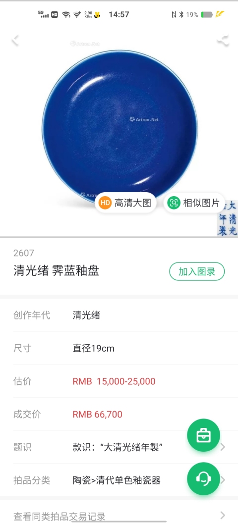 古玩陶瓷【單色釉官窯】清光緒霽藍(lán)釉盤拍賣，當(dāng)前價(jià)格49998元