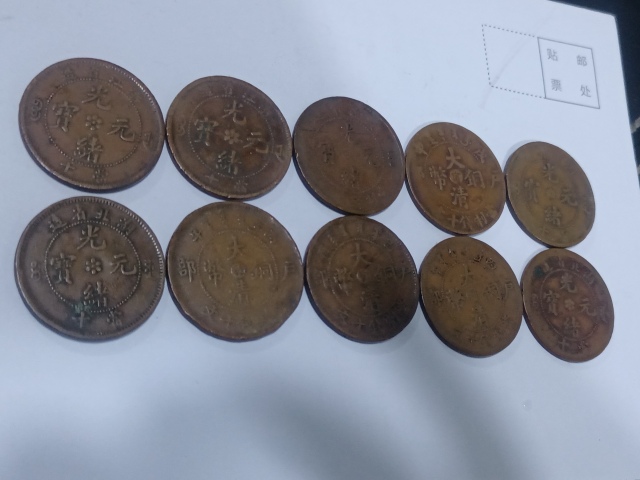 古玩錢幣光緒元寶等一組拍賣，當前價格680元