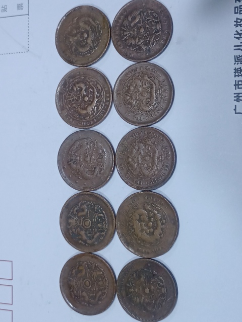 古玩錢幣光緒元寶等一組拍賣，當前價格680元