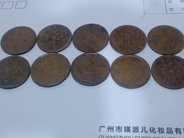 古玩錢幣光緒元寶等一組拍賣，當前價格680元