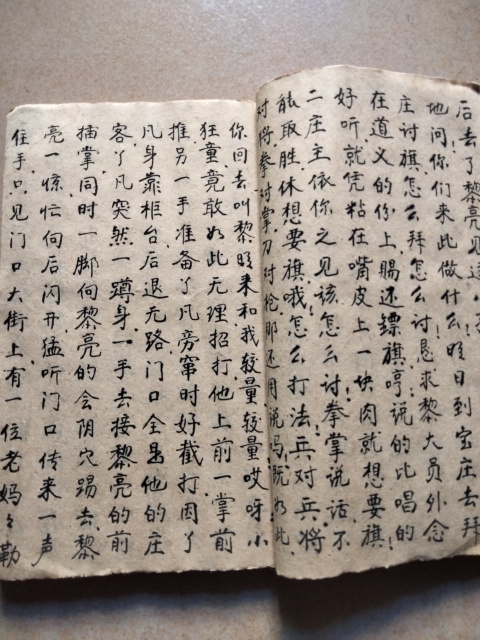 古玩雜項民國.手抄本拍賣，當前價格600元