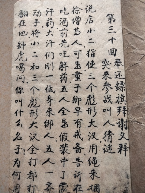 古玩雜項民國.手抄本拍賣，當前價格600元