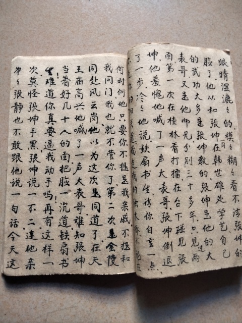古玩雜項民國.手抄本拍賣，當前價格600元