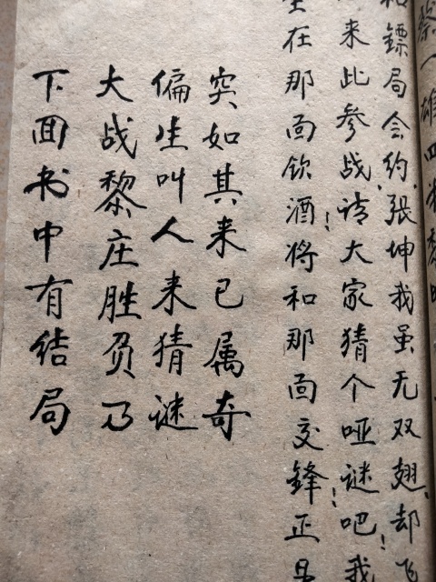 古玩雜項民國.手抄本拍賣，當前價格600元