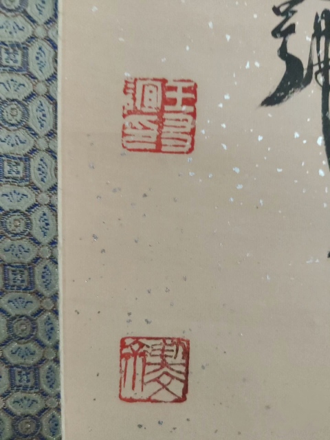 古玩字畫已故篆書大家中書協會員中書協培訓中心教授王友誼老師原裱篆書立軸拍賣，當前價格3800元