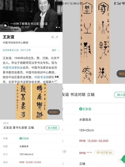 古玩字畫已故篆書大家中書協會員中書協培訓中心教授王友誼老師原裱篆書立軸拍賣，當前價格3800元