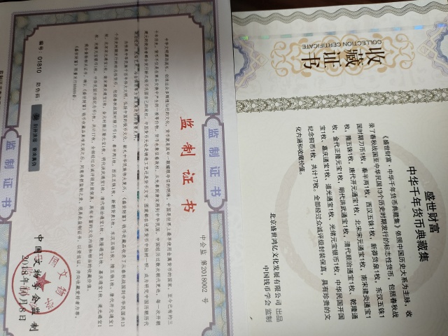 古玩錢幣中華千年貨幣典藏集拍賣,當前價格18000元