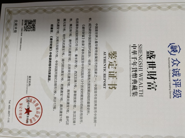 古玩錢幣中華千年貨幣典藏集拍賣,當前價格18000元