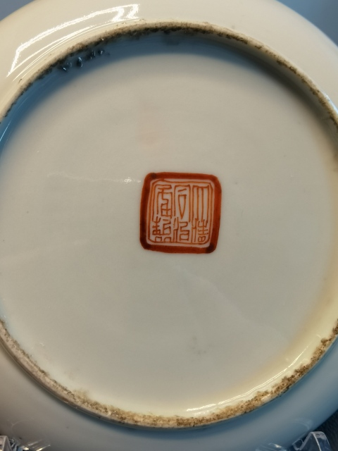 古玩陶瓷清晚·粉彩蝶戀花紋盤真品鑒賞圖