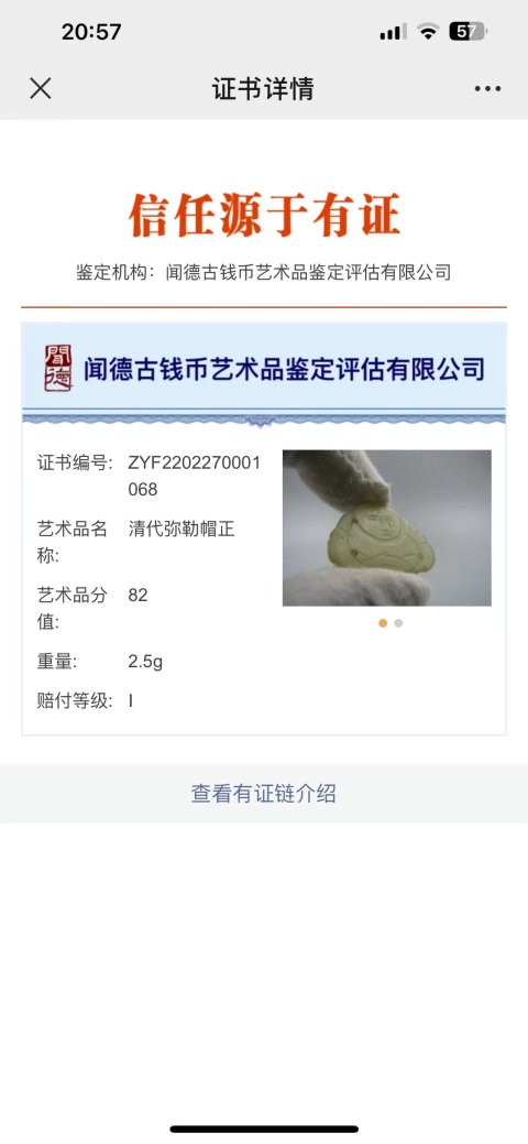 古玩雜項清代和田玉彌勒佛拍賣，當前價格299元