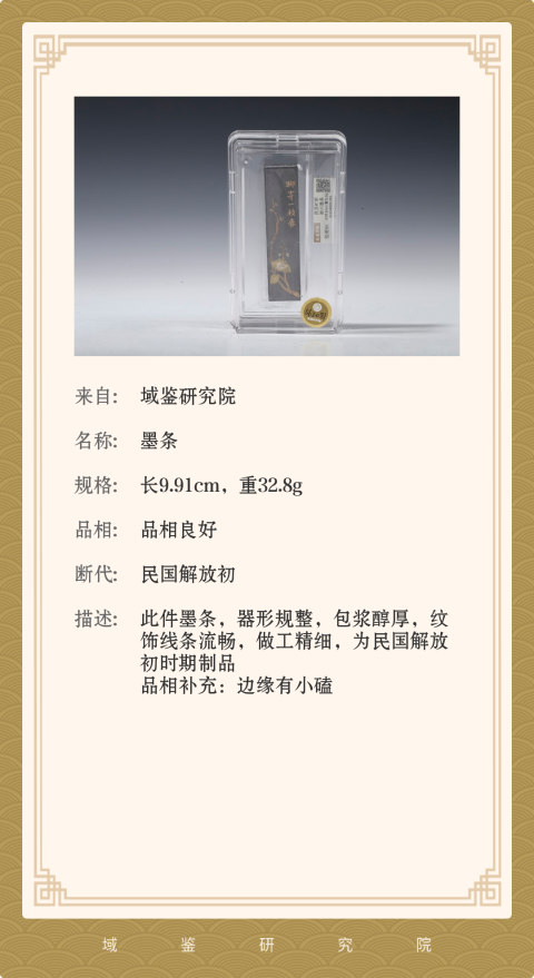 古玩雜項微州描金墨條拍賣,當前價格386元