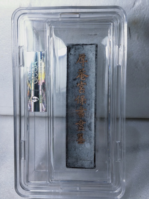 古玩雜項微州描金墨條拍賣,當前價格386元