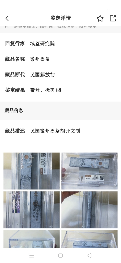 古玩雜項微州墨條拍賣,當前價格386元