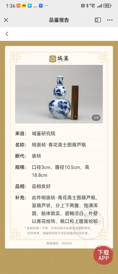 古玩陶瓷崇禎青花高士圖葫蘆瓶拍賣，當前價格88888元