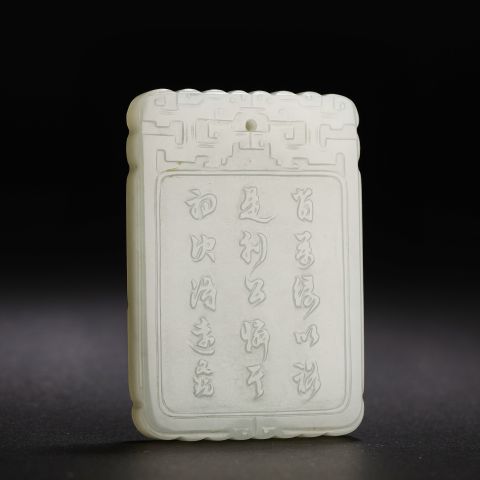 古玩玉器明清“文玩款”和田玉牌拍賣,當(dāng)前價(jià)格80000元