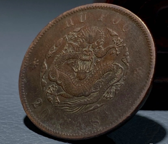 古玩錢幣精美光緒元寶銅幣二十文拍賣，當(dāng)前價格666元