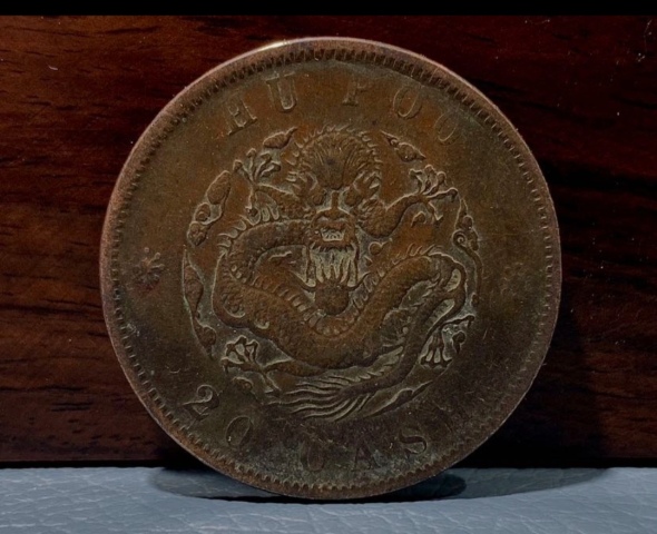 古玩錢幣精美光緒元寶銅幣二十文拍賣，當(dāng)前價格666元