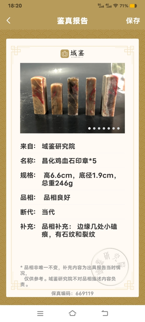古玩雜項【實物保真】昌化雞血石印章*5拍賣,當前價格1200元