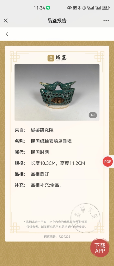 古玩陶瓷大清嘉慶年製官窯款綠釉鏤空喜鵲之家瓷塑拍賣,當(dāng)前價(jià)格1500元