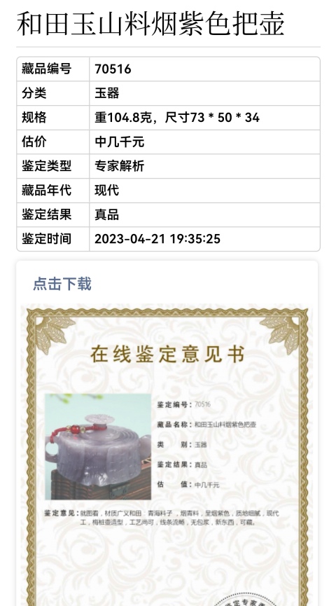 古玩玉器和田玉煙紫色把壺拍賣，當(dāng)前價格3980元