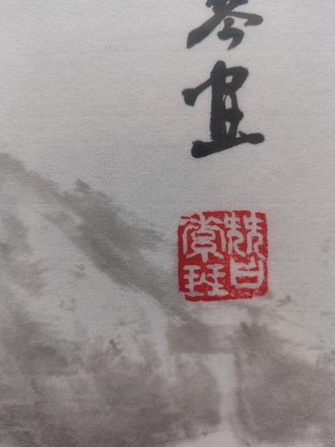 古玩字畫中美協會員國家一級美術師昝素琴山水秋山勝景拍賣，當前價格699元