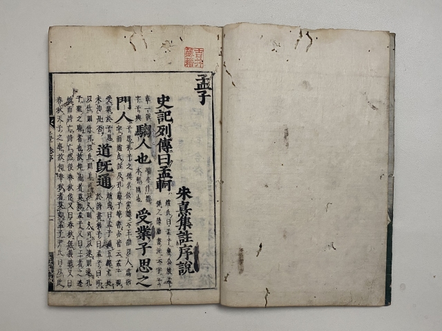 古玩雜項古籍 孟子拍賣,當前價格999元