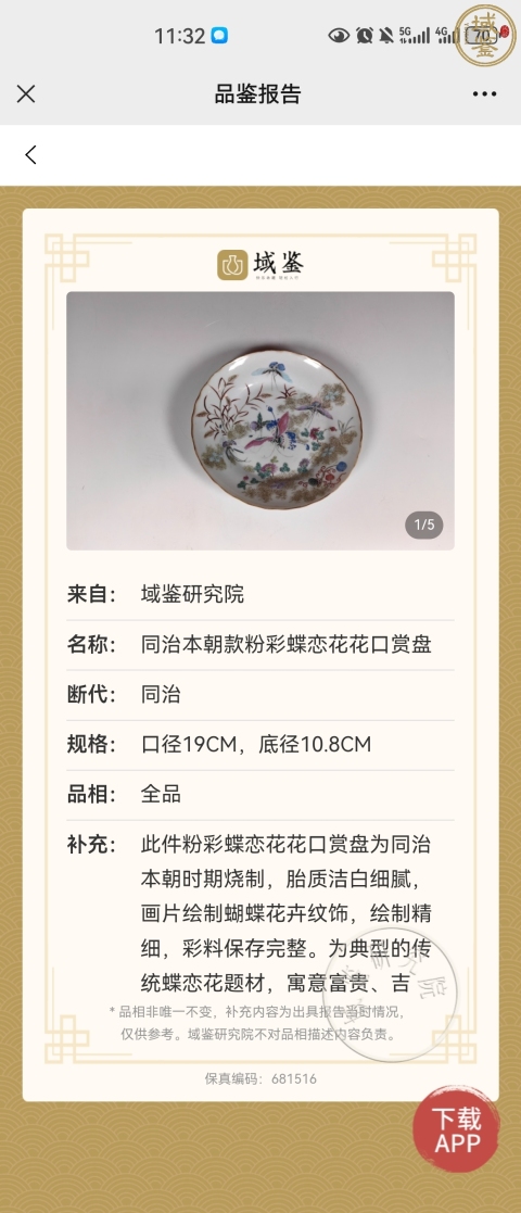古玩陶瓷清晚·粉彩蝶戀花紋盤真品鑒賞圖