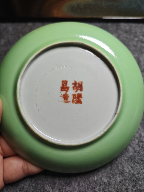 古玩陶瓷胡隆昌造款蘋果綠釉盤拍賣,當前價格1000元
