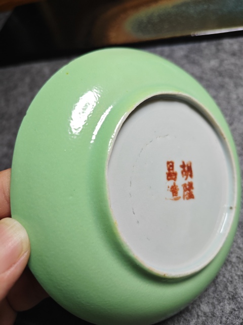 古玩陶瓷胡隆昌造款蘋果綠釉盤拍賣,當前價格1000元