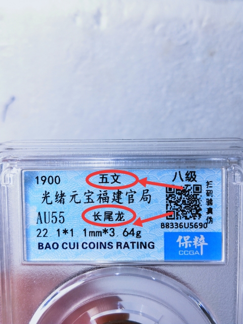 古玩錢幣福建官局造{五文.長尾龍}拍賣,當(dāng)前價格1368元