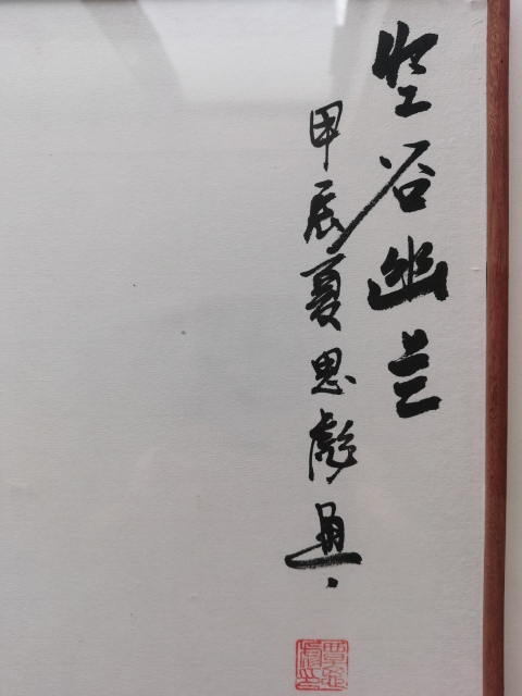 古玩字畫山東美協(xié)會員覃思彪框中框作品空谷幽蘭拍賣,當(dāng)前價(jià)格899元