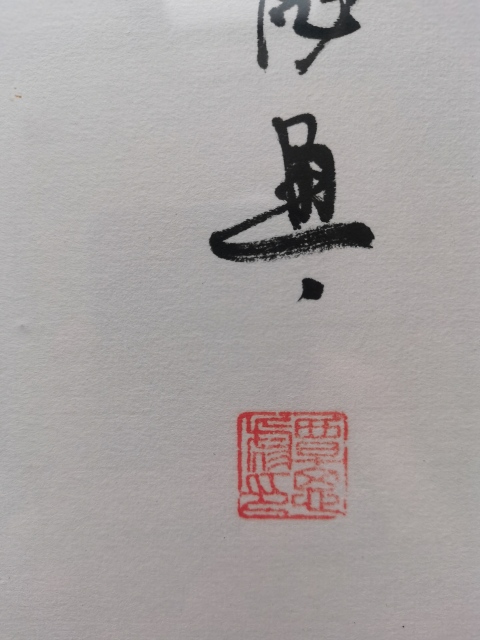 古玩字畫山東美協(xié)會員覃思彪框中框作品空谷幽蘭拍賣,當(dāng)前價(jià)格899元