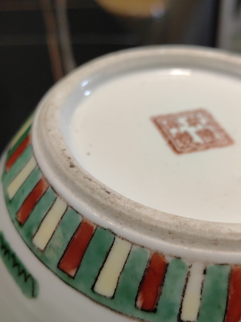 古玩陶瓷五彩五子登科圖茶葉罐拍賣，當前價格1588元