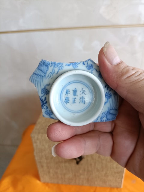 古玩陶瓷大清雍正年制本朝款標本件拍賣，當前價格598元