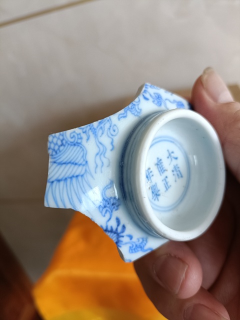 古玩陶瓷大清雍正年制本朝款標本件拍賣，當前價格598元