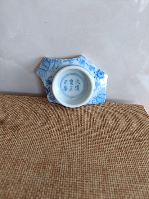 古玩陶瓷大清雍正年制本朝款標本件拍賣，當前價格598元