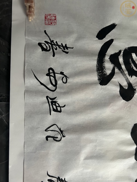 古玩字畫范迪安書法拍賣,當前價格24000元