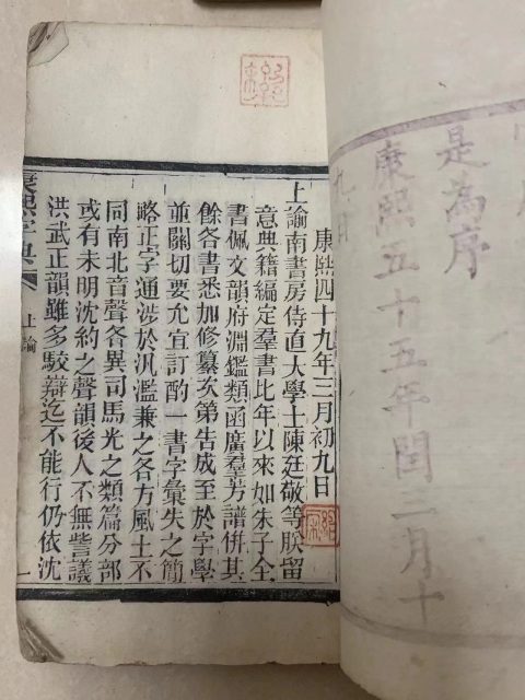 古玩陶瓷【國慶放漏】清《康熙字典》40本一套(裝框可取出)拍賣,當前價格2888元