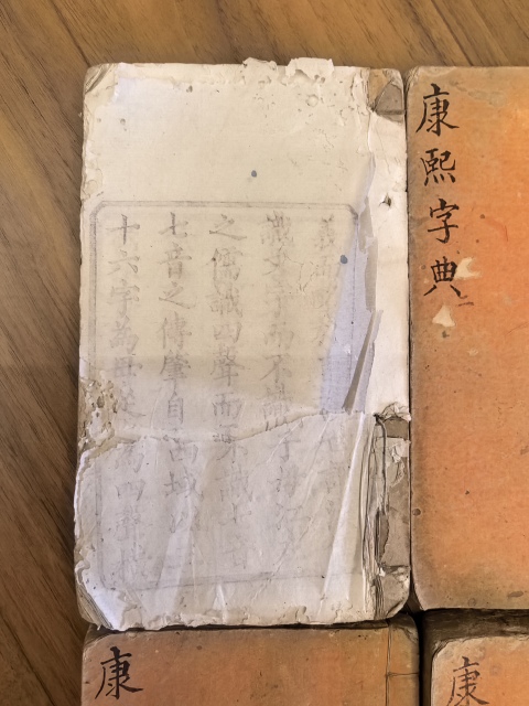 古玩陶瓷【國慶放漏】清《康熙字典》40本一套(裝框可取出)拍賣,當前價格2888元