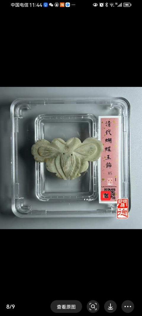 古玩玉器清代天然翡翠雕“花片”拍賣,當(dāng)前價(jià)格580元