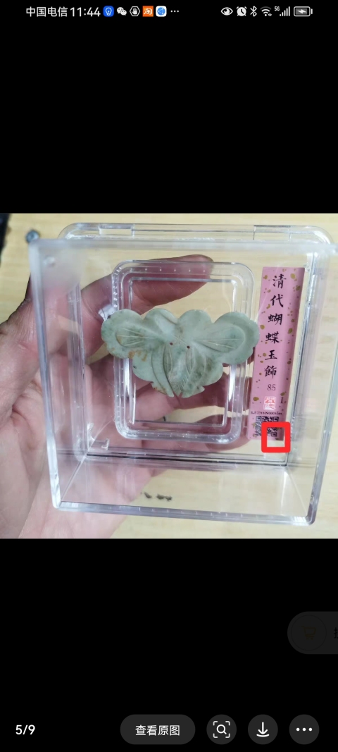 古玩玉器清代天然翡翠雕“花片”拍賣,當(dāng)前價(jià)格580元