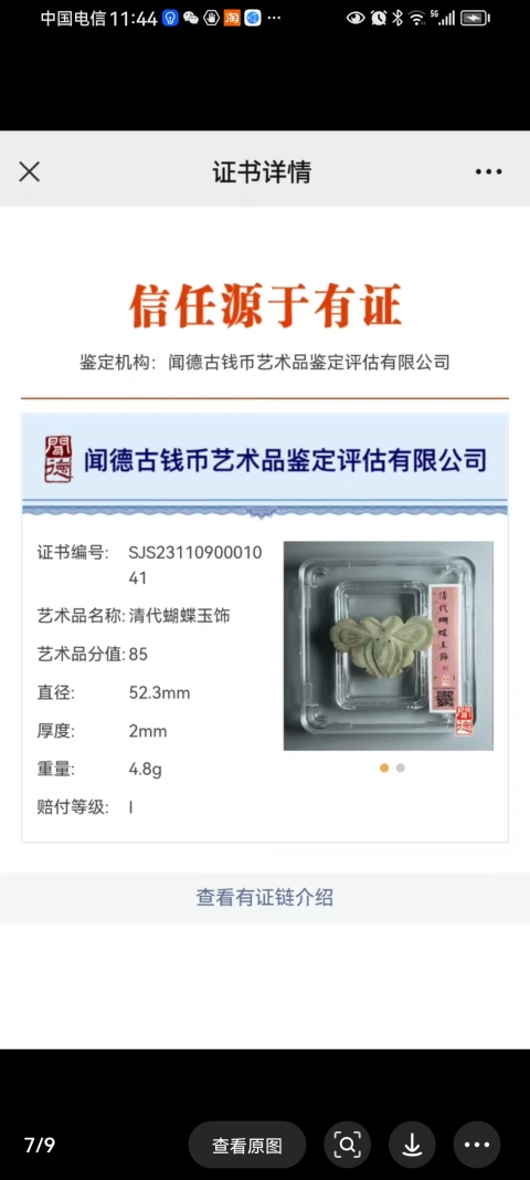 古玩玉器清代天然翡翠雕“花片”拍賣,當(dāng)前價(jià)格580元