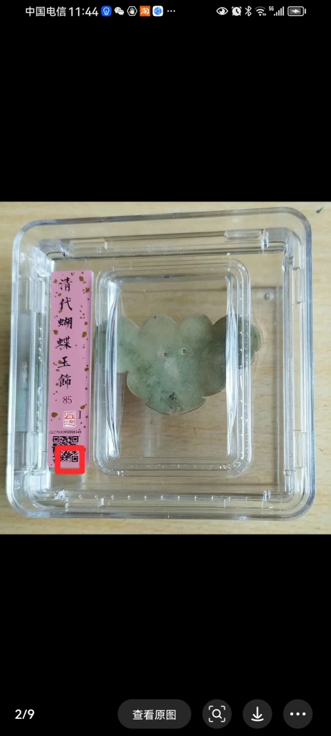 古玩玉器清代天然翡翠雕“花片”拍賣,當(dāng)前價(jià)格580元