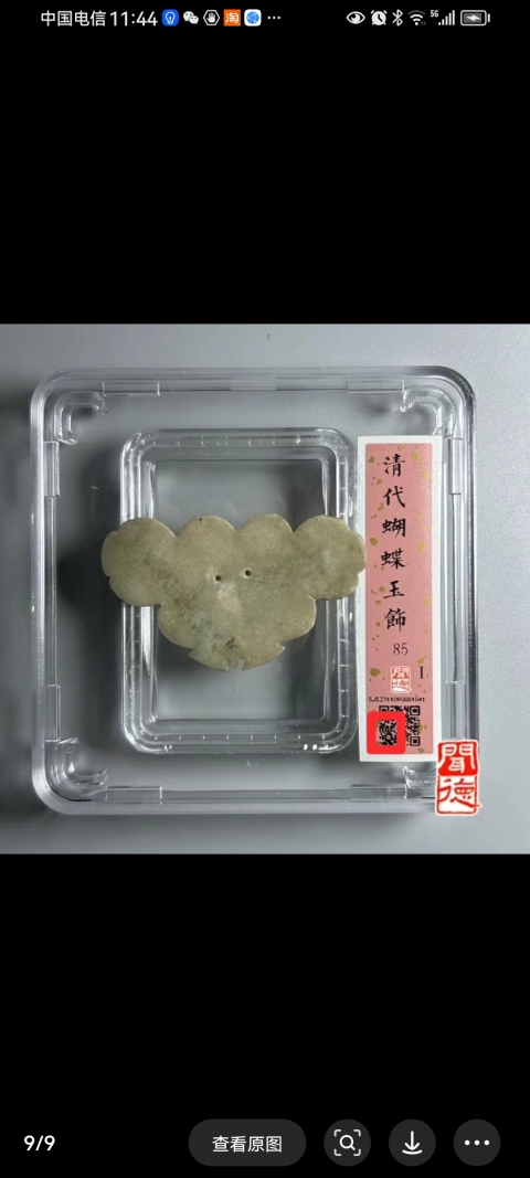 古玩玉器清代天然翡翠雕“花片”拍賣,當(dāng)前價(jià)格580元