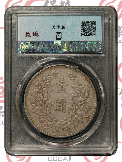 古玩錢幣民國三年袁像壹圓拍賣,當前價格1200元