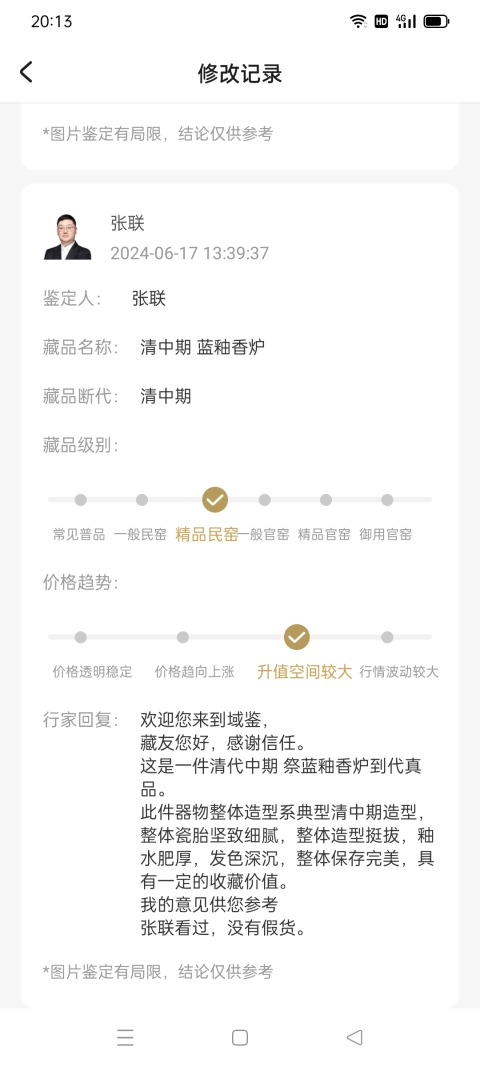 古玩陶瓷【精品】清中期 藍釉香爐【傳世佳品】拍賣,當前價格0元