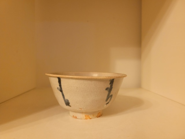 古玩陶瓷清早期吉語紋青花壓手杯拍賣，當(dāng)前價(jià)格598元